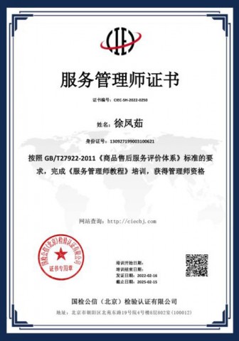 服務管理師證書