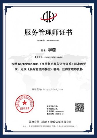 服務管理師證書