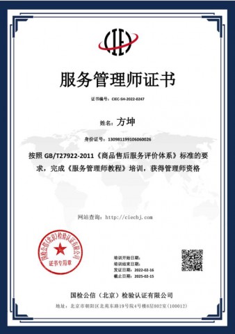 服務管理師證書