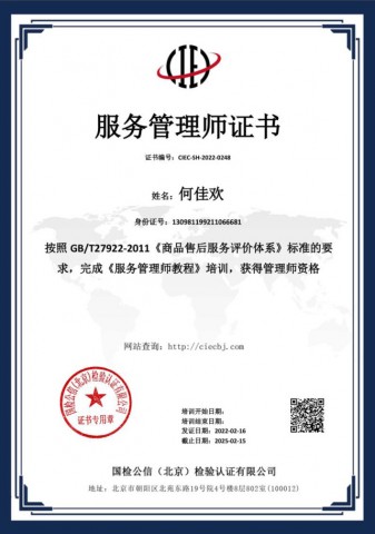 服務管理師證書