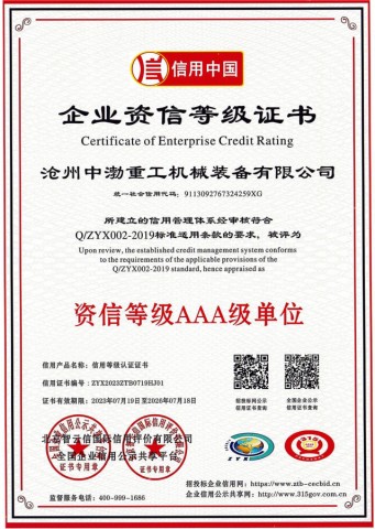 企業(yè)資信等級(jí)證書(shū)